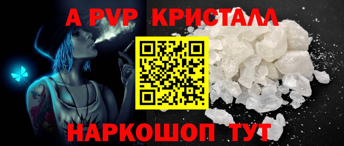 А ПВП крисы CK  Alpha PVP VHQ  Нововоронеж  А ПВП мука  Вход с VPN 