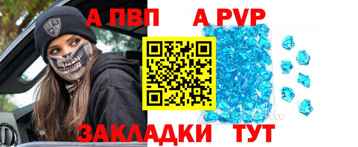 А ПВП кристаллы Нововоронеж