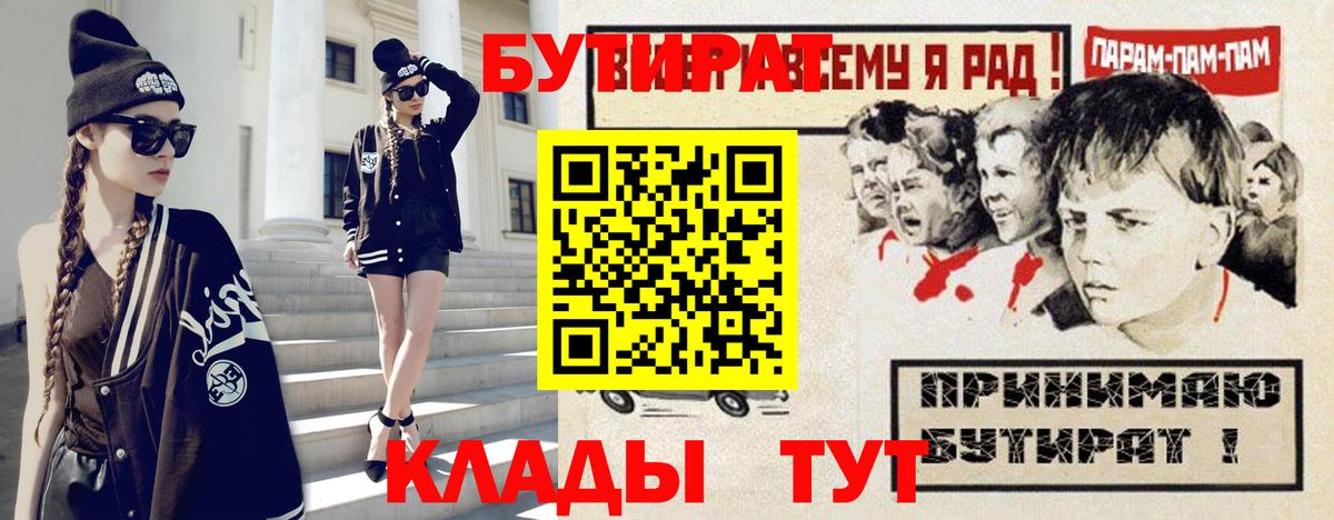 БУТИРАТ BDO Нововоронеж