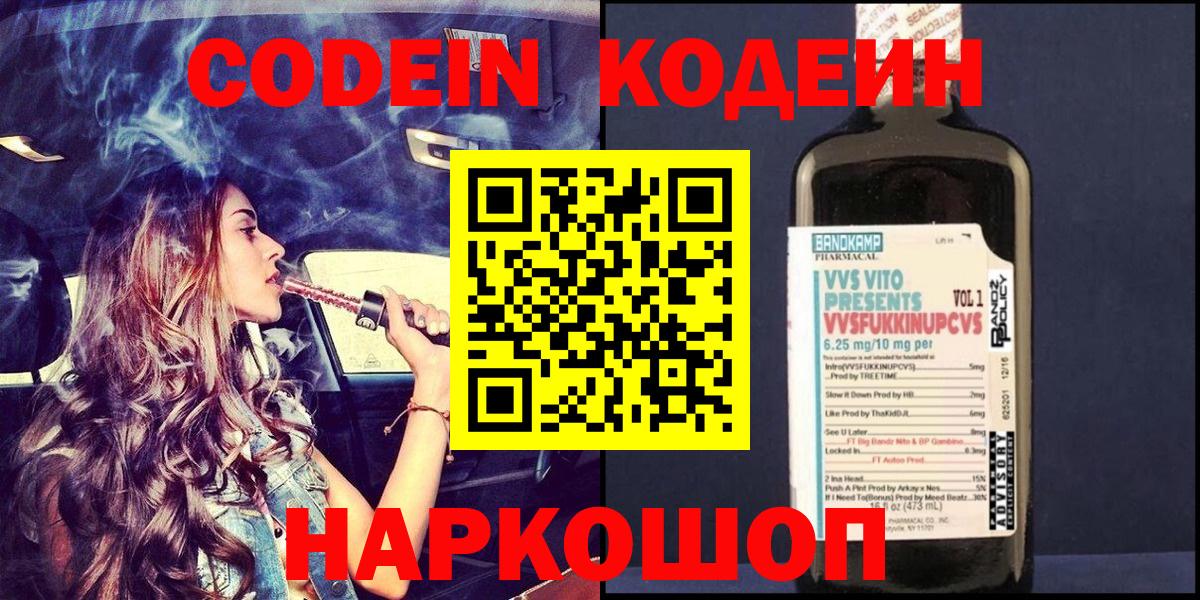 Кодеиновый сироп Lean Purple Drank Нововоронеж