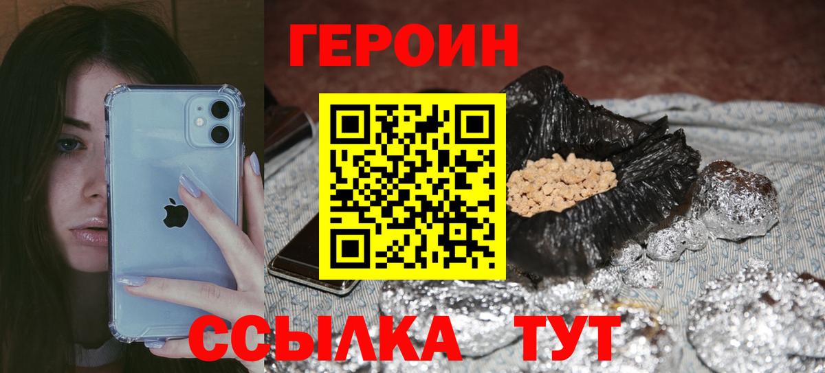 Героин VHQ  Вход с VPN  Героин  Нововоронеж 
