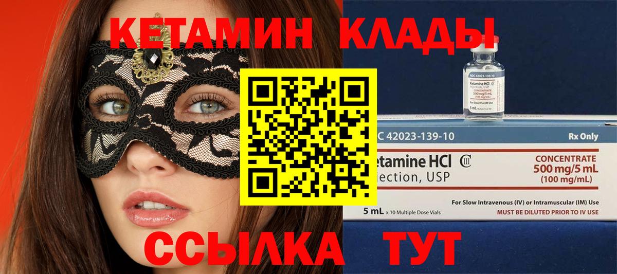 Нововоронеж  КЕТАМИН VHQ  Вход с VPN 