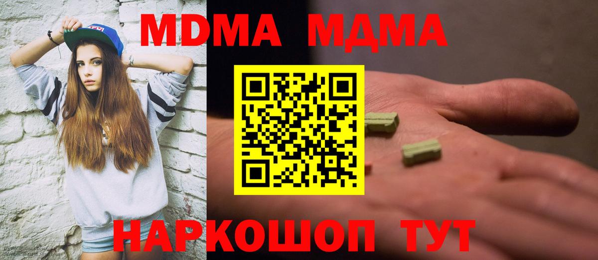 MDMA молли  Вход с VPN  МДМА  Нововоронеж 