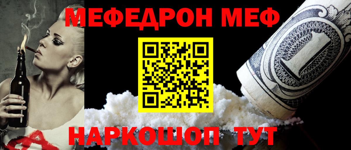 МЕФ 4 MMC  Вход с VPN  МЯУ-МЯУ  Нововоронеж  МЕФ mephedrone 