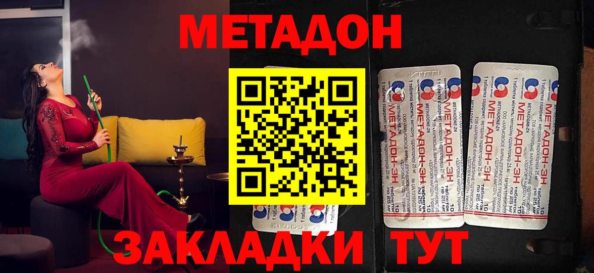 Метадон methadone Нововоронеж