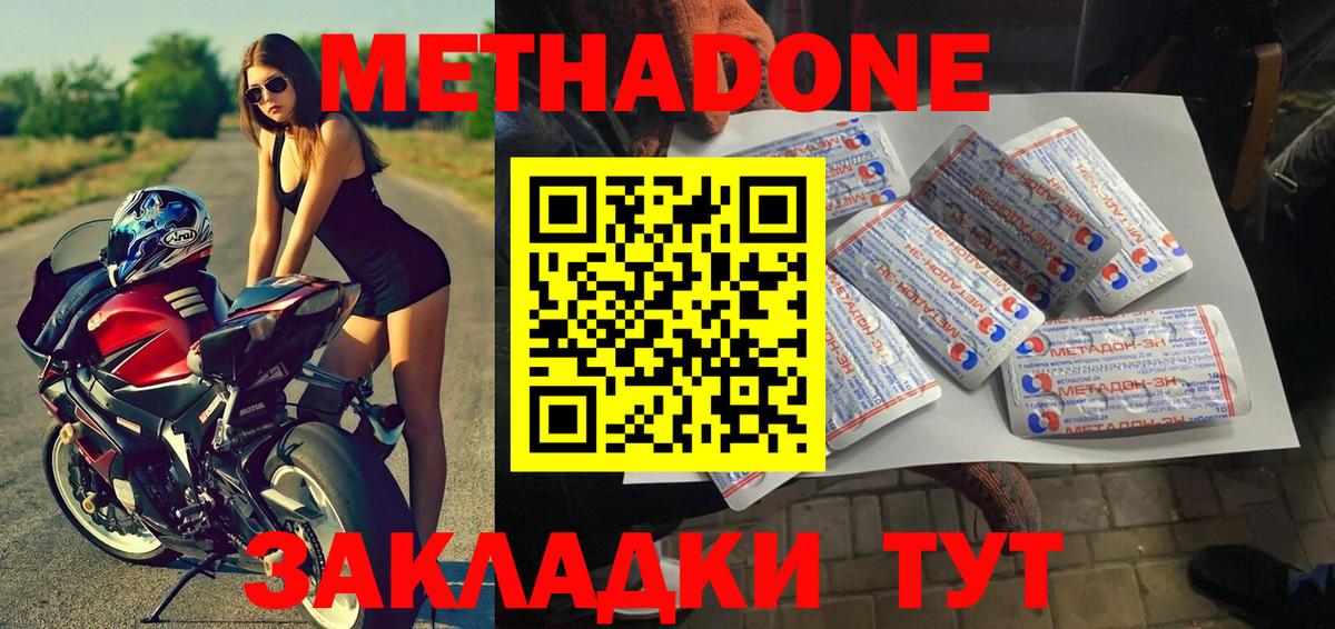 МЕТАДОН кристалл  Вход с VPN  МЕТАДОН кристалл  Нововоронеж 