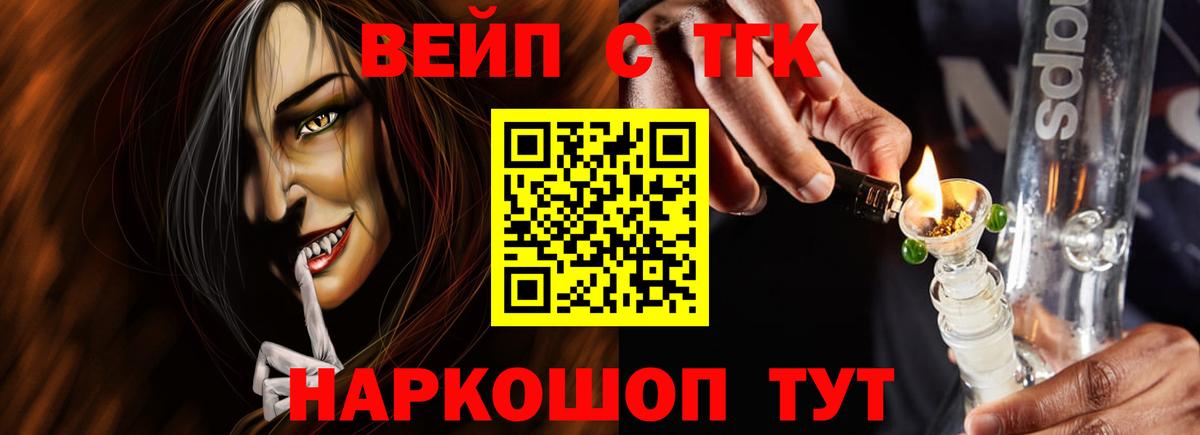 ТГК вейп с тгк  Вход с VPN  Нововоронеж 